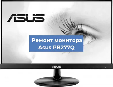 Замена разъема HDMI на мониторе Asus PB277Q в Самаре